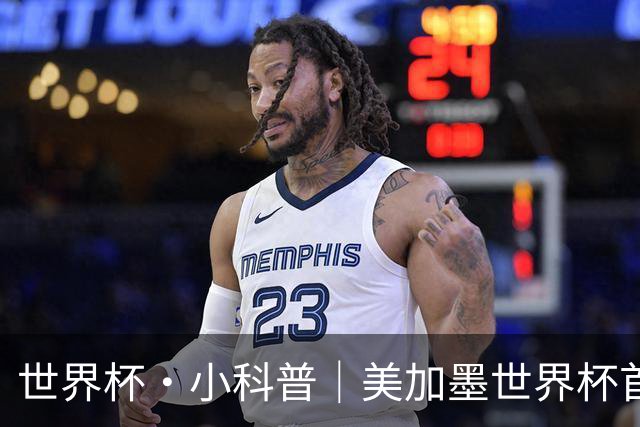 世界杯·小科普｜美加墨世界杯首粒点球是如何发生的？