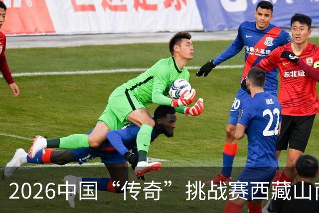 2026中国“传奇”挑战赛西藏山南站落幕